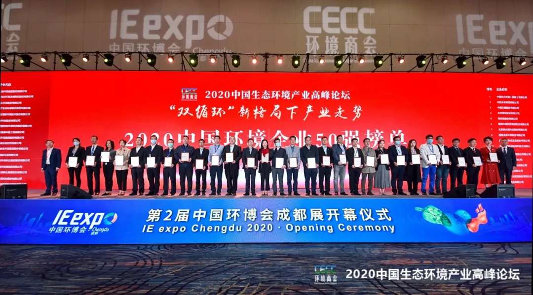 leyu.乐鱼环境强势入围“2020中国环境企业50强”榜单