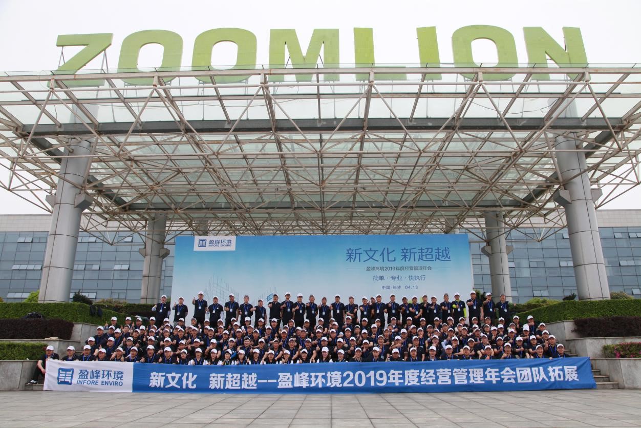 “新文化，新超越”leyu.乐鱼环境2019年度经营管理年会之团队拓展