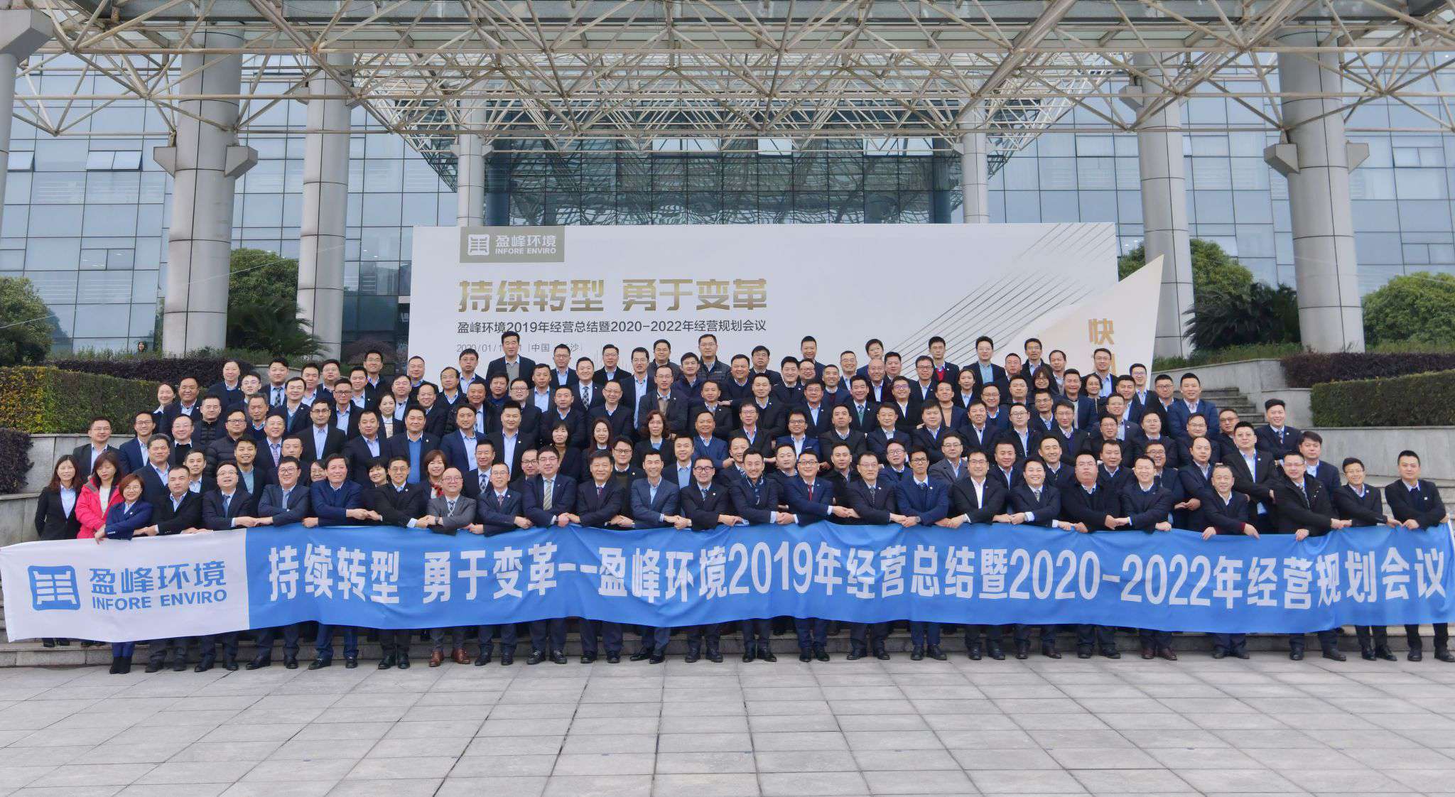 持续转型，勇于变革！leyu.乐鱼环境2019年经营总结暨2020年-2022年经营规划会议圆满结束