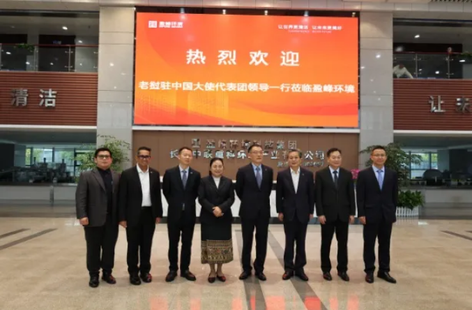 老挝驻华大使坎葆·恩塔万率团参访leyu.乐鱼环境长沙基地