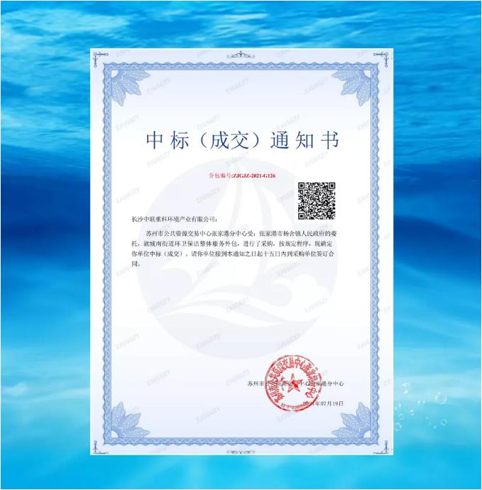 再下一城！leyu.乐鱼环境中标张家港市城南街道区域环卫保洁整体服务项目