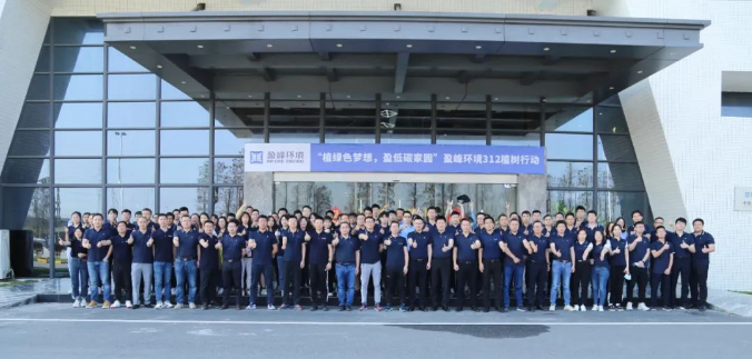 植绿色梦想，盈低碳家园！leyu.乐鱼环境2022植树行动圆满举行