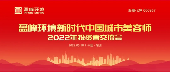 leyu.乐鱼环境成功举办2022年投资者交流会
